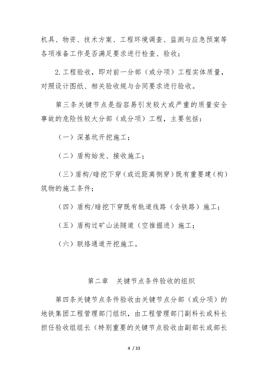 杭州地铁工程建设关键节点条件验收管理办法_第4页