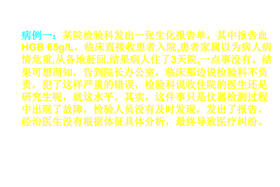 临床检验报告的解读_第4页