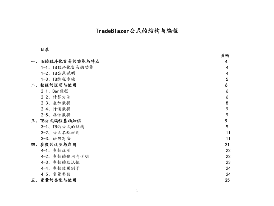 TB公式编程官方基础教程1_第1页