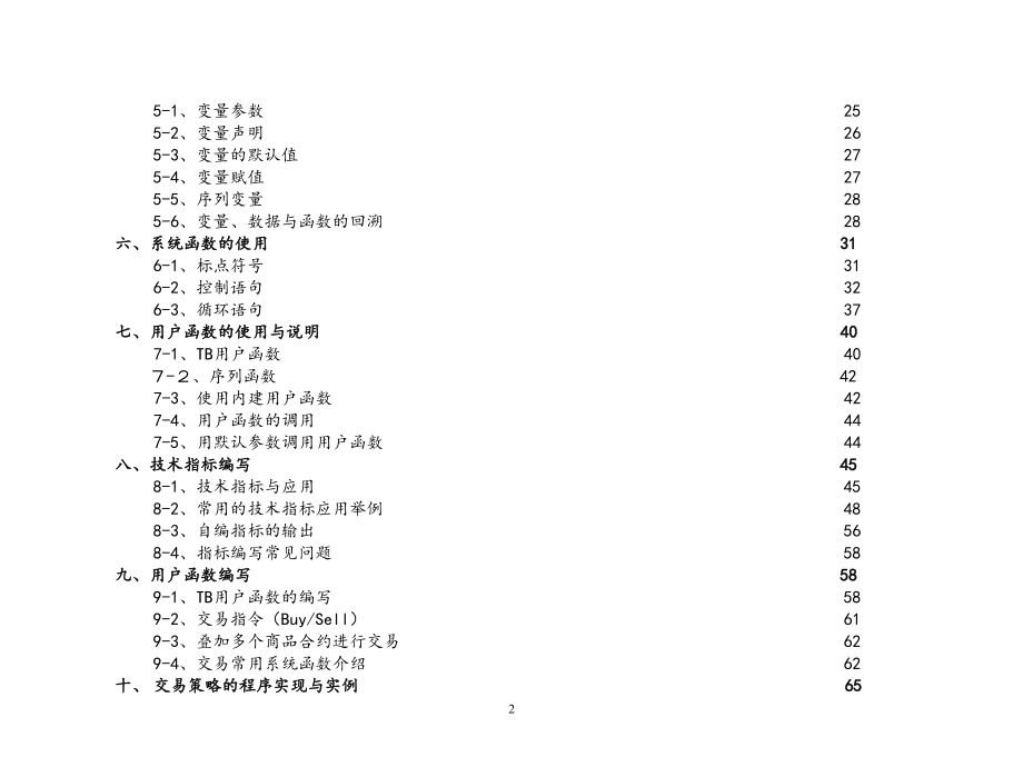 TB公式编程官方基础教程1_第2页