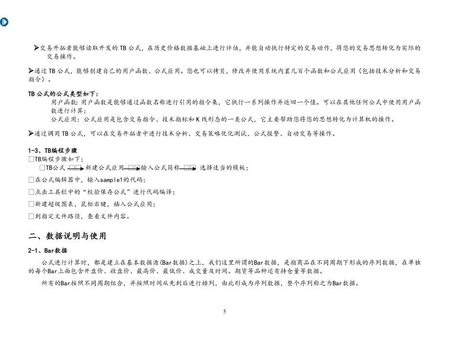 TB公式编程官方基础教程1_第5页