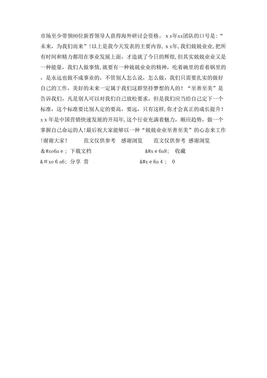 团队年度总结展望会议发言_第3页