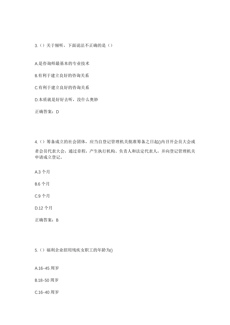 2023年浙江省温州市瑞安市曹村镇西前村社区工作人员考试模拟题及答案_第2页