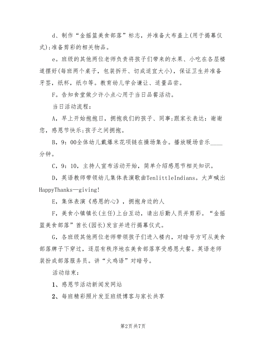 感恩主题活动方案实施方案范本（三篇）_第2页