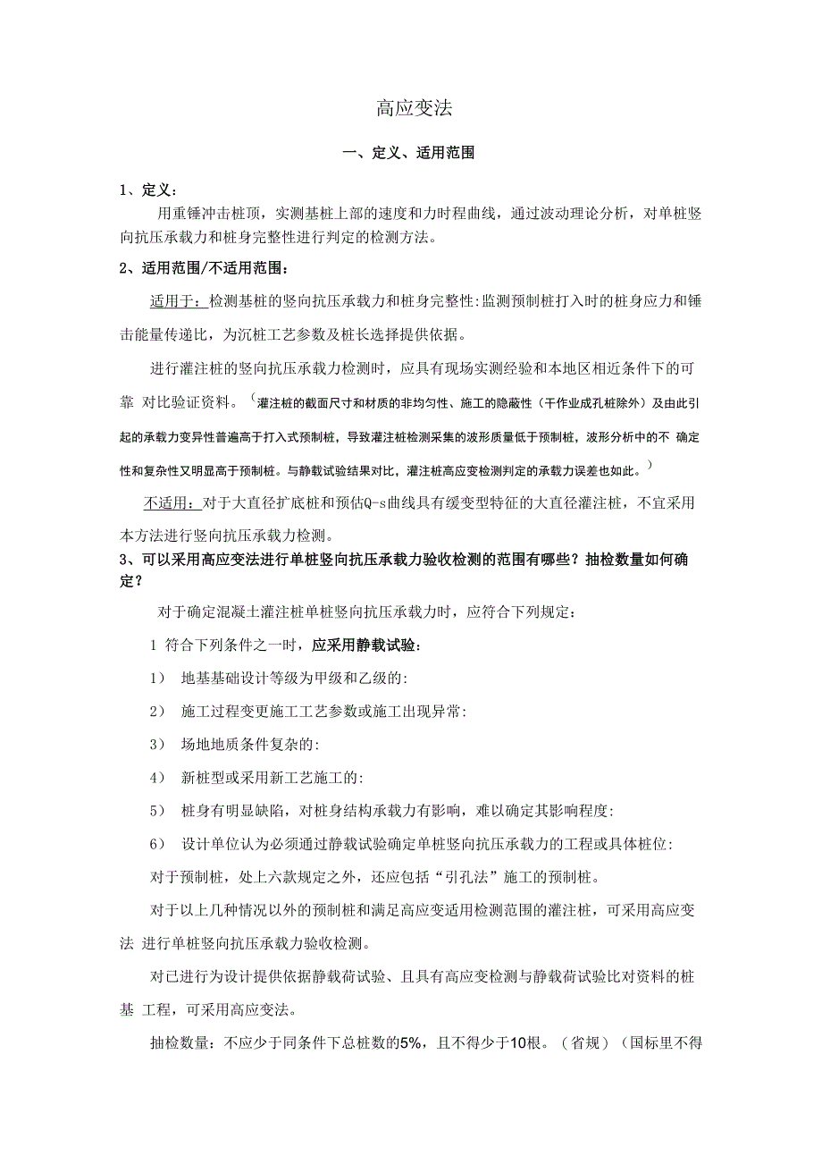 高应变复习_第1页
