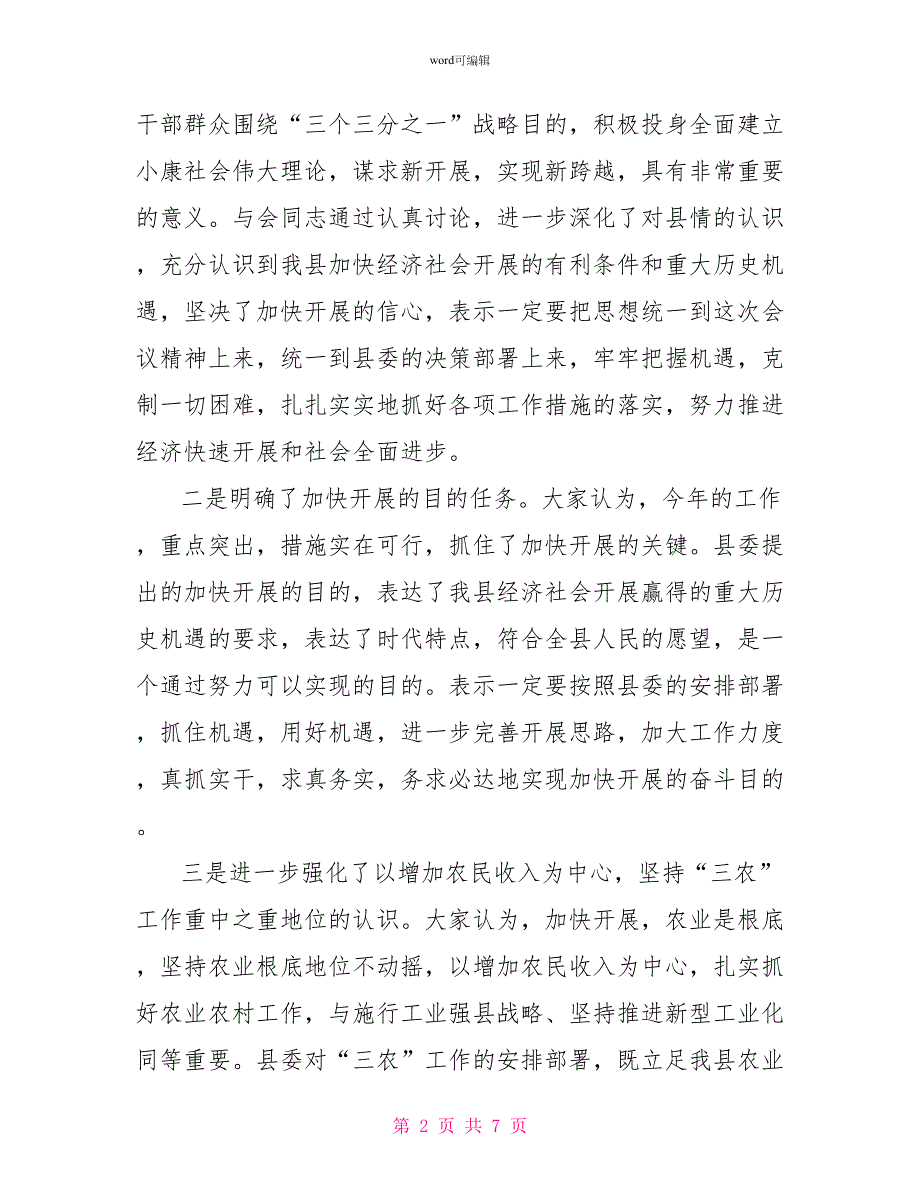 在县委九届三次全委会结束时的讲话_第2页