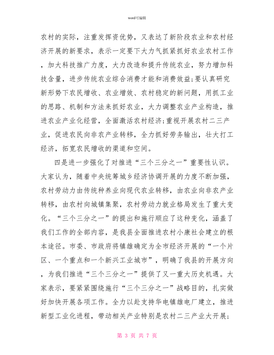 在县委九届三次全委会结束时的讲话_第3页