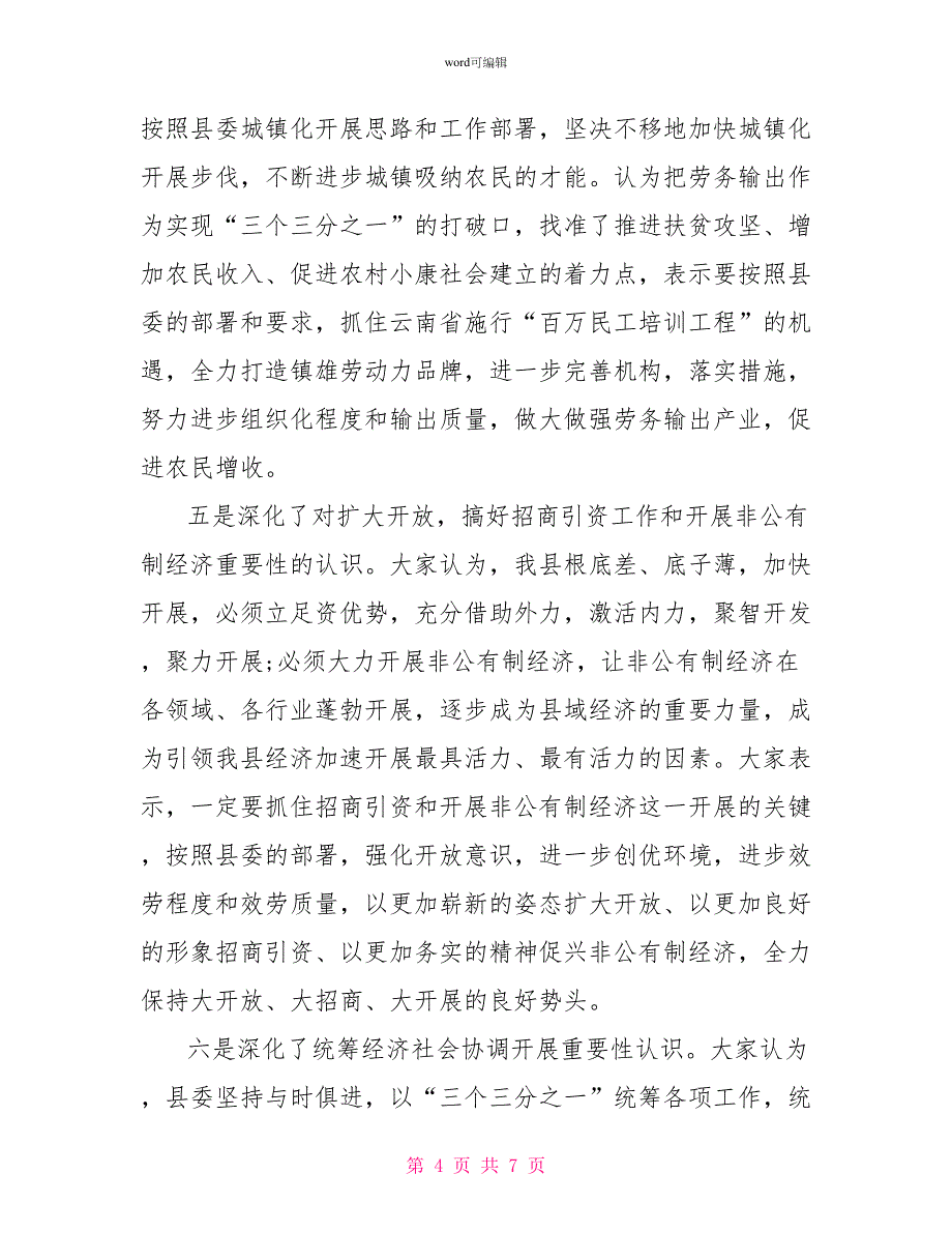 在县委九届三次全委会结束时的讲话_第4页