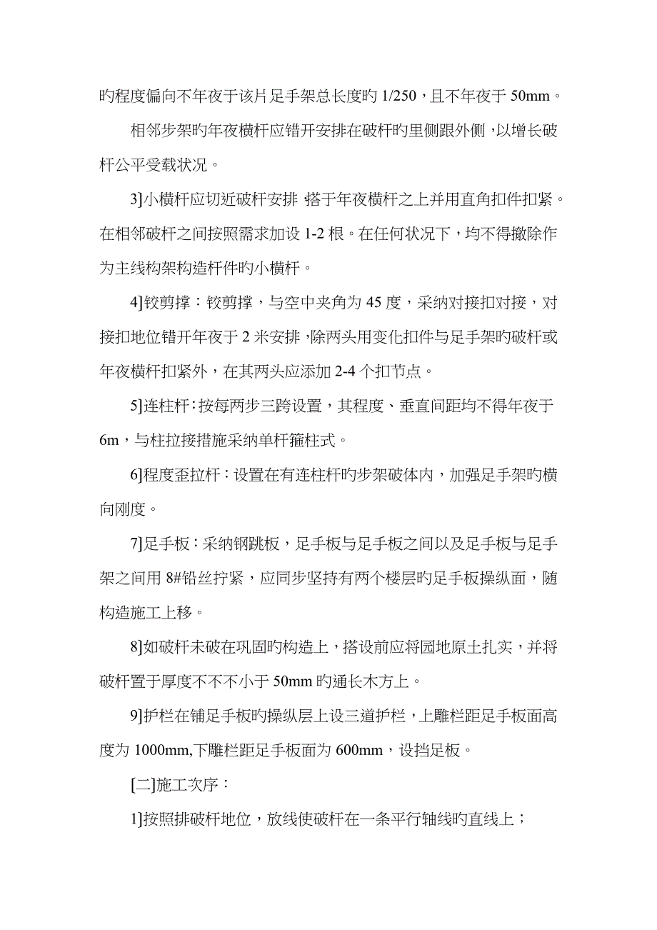 外墙装饰脚手架施工技术方案_第2页