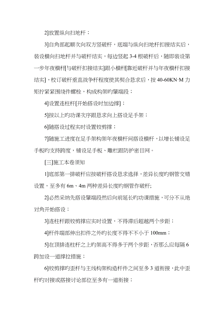 外墙装饰脚手架施工技术方案_第3页