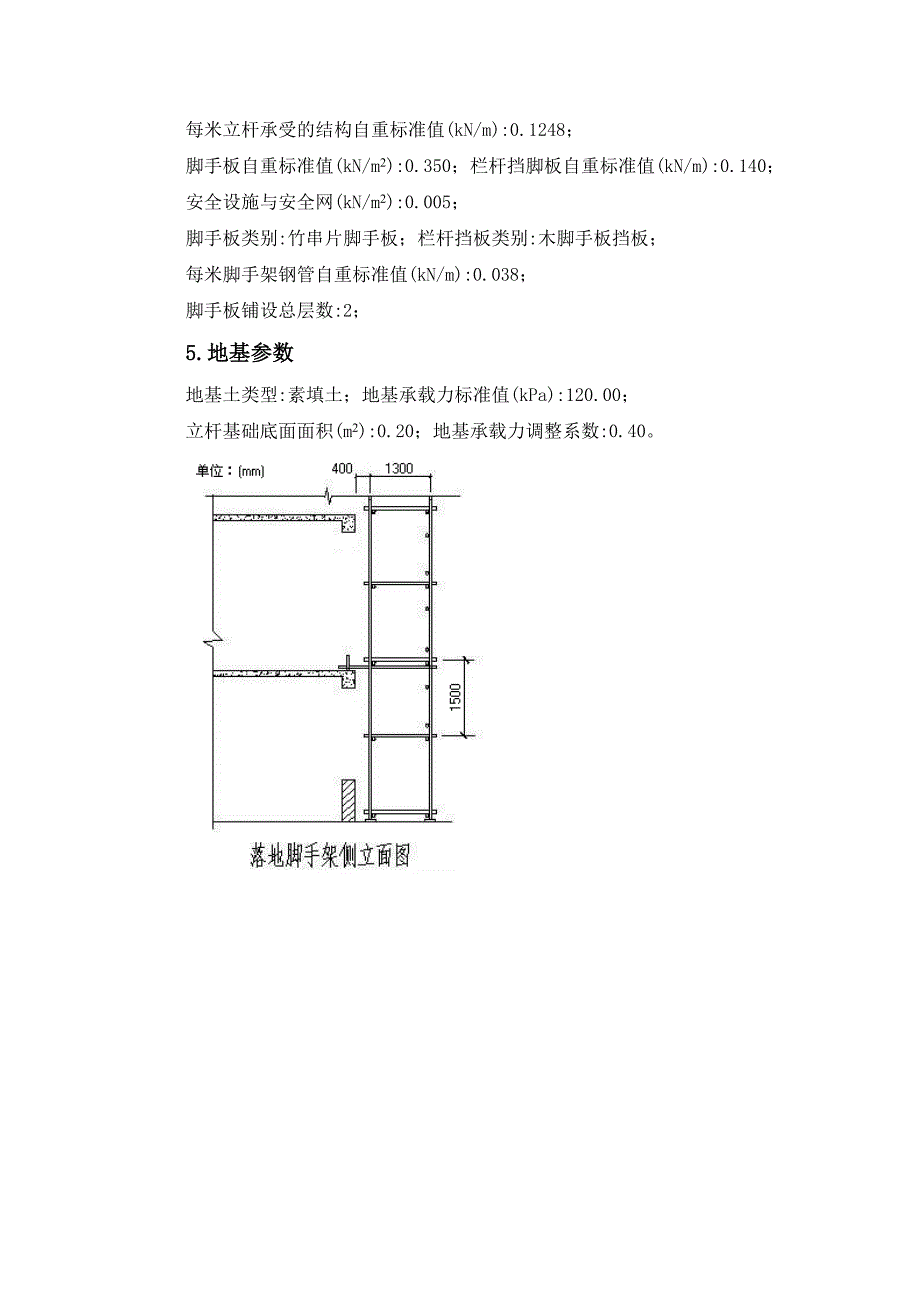 钢管落地脚手架计算书.doc_第2页