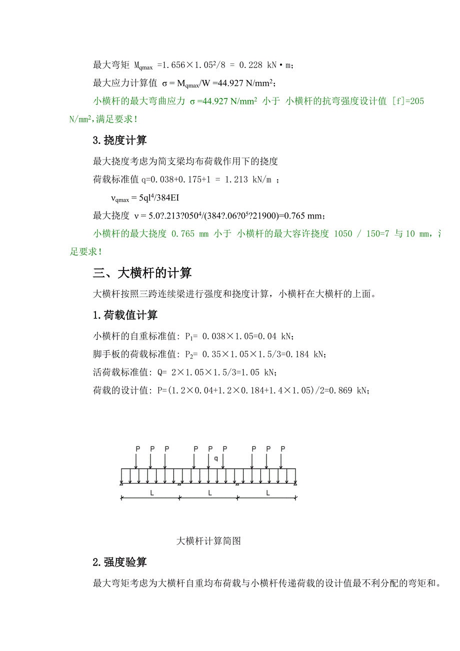 钢管落地脚手架计算书.doc_第4页