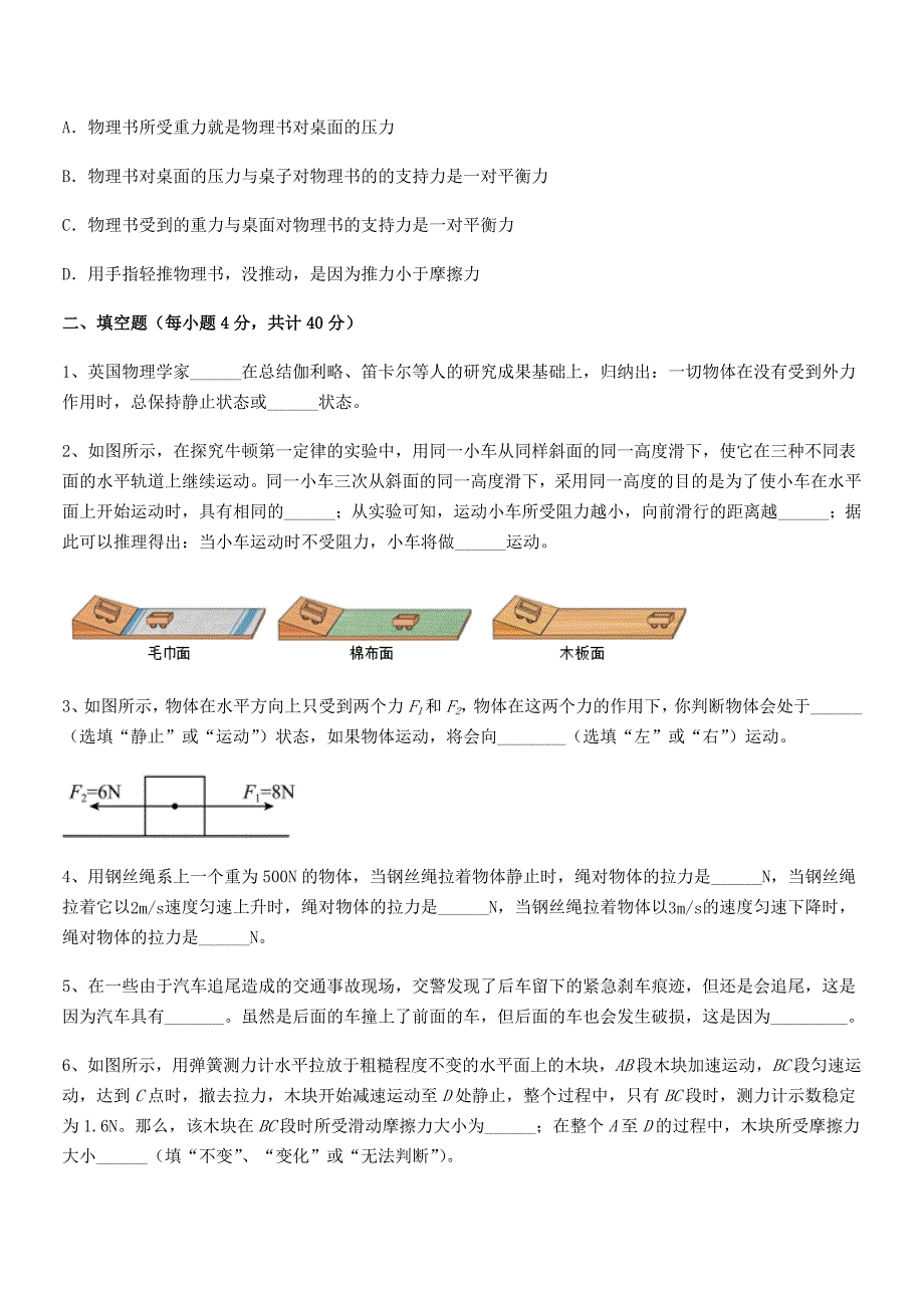 2020-2021年人教版八年级上册物理运动和力同步试卷【A4版】.docx_第3页