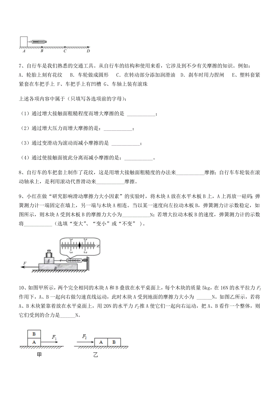 2020-2021年人教版八年级上册物理运动和力同步试卷【A4版】.docx_第4页