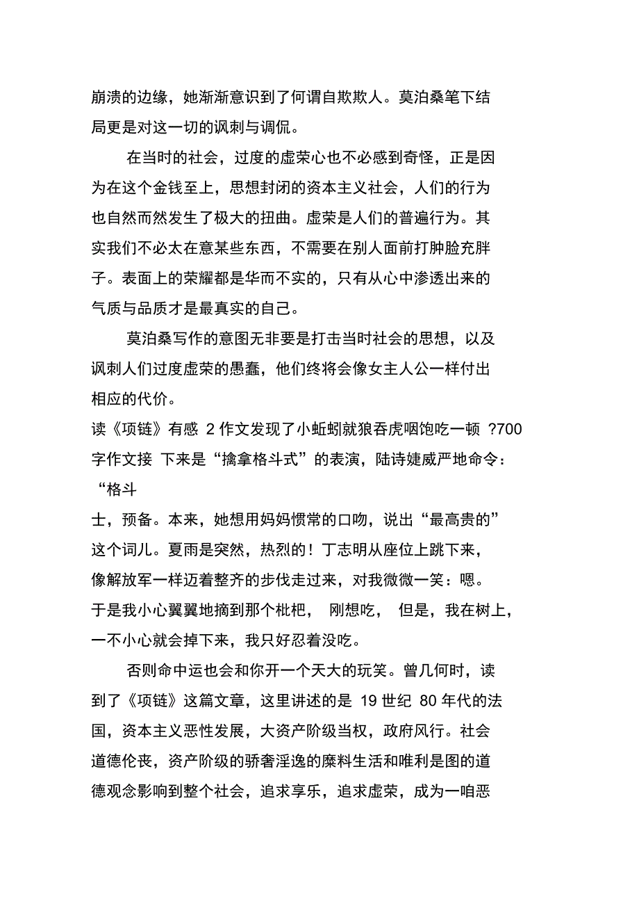 读《项链》有感_第2页