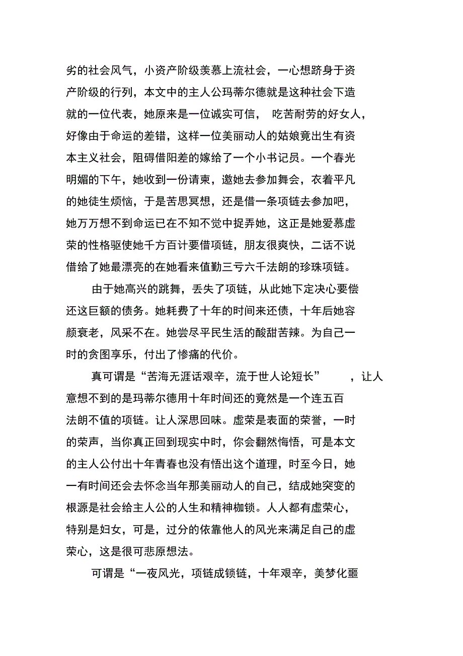 读《项链》有感_第3页