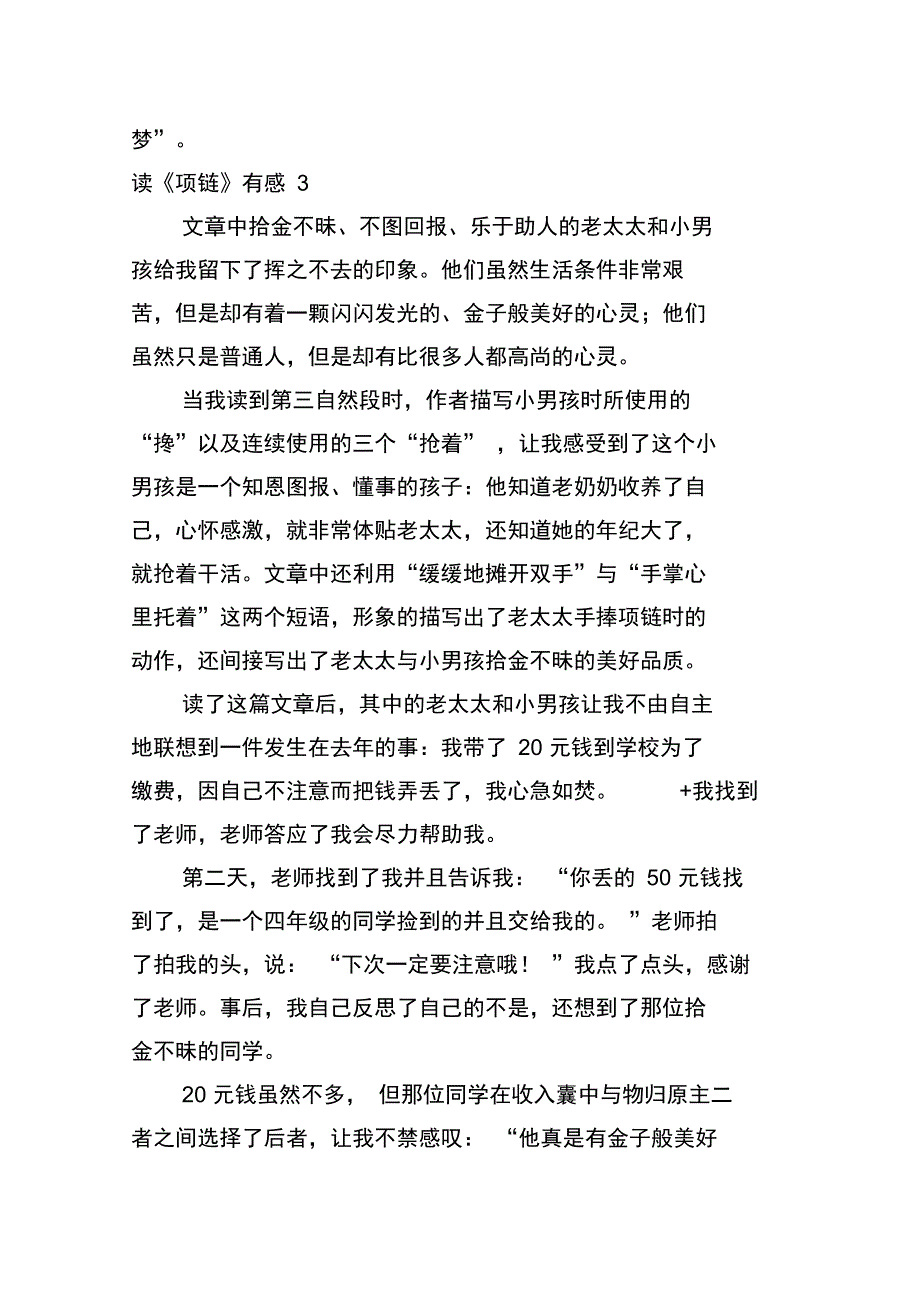 读《项链》有感_第4页