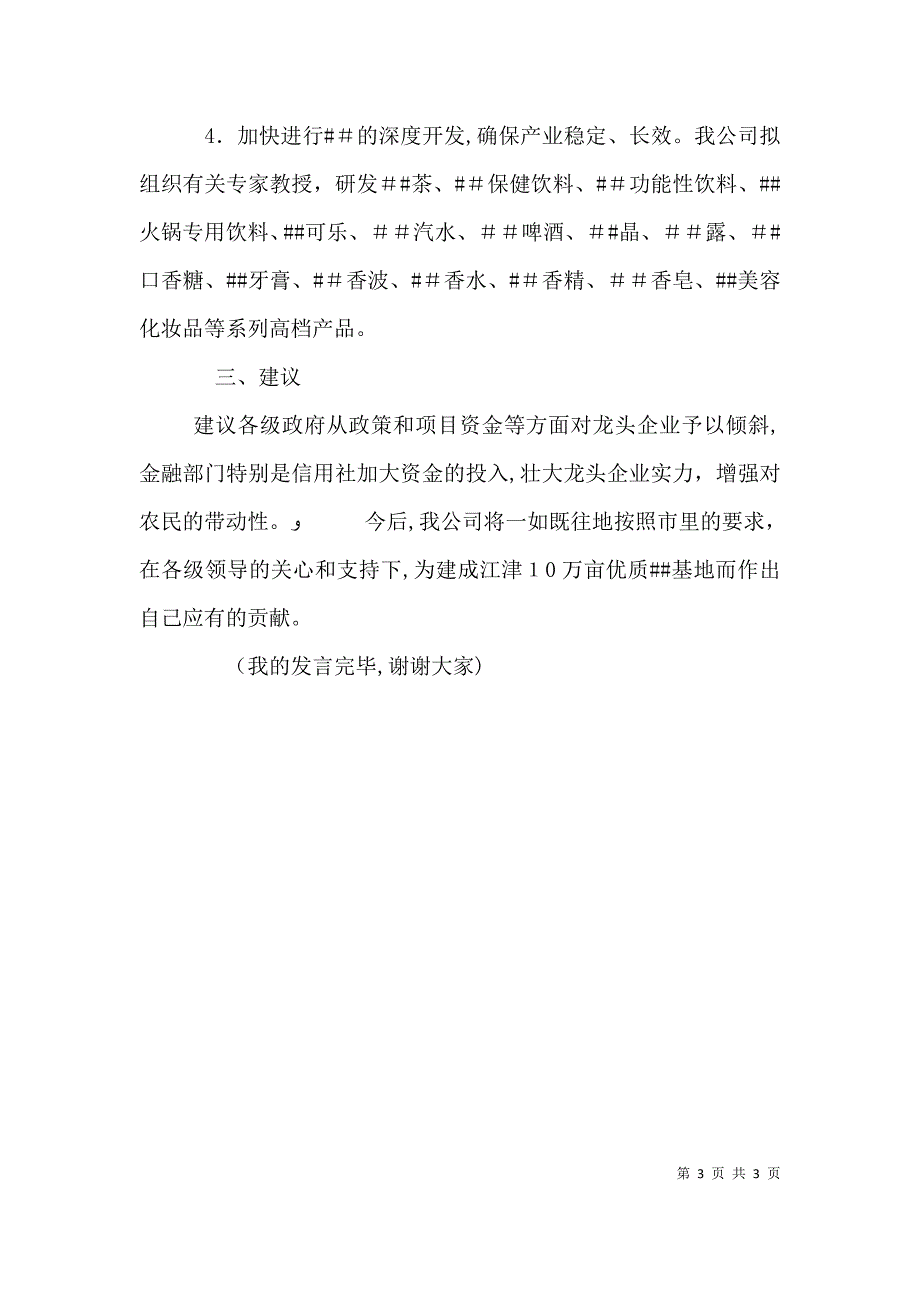 在公司劳动工资管理现场会上的发言_第3页