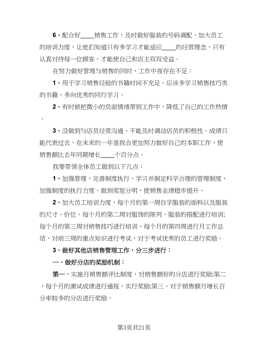 销售上半年工作总结及计划（9篇）_第3页