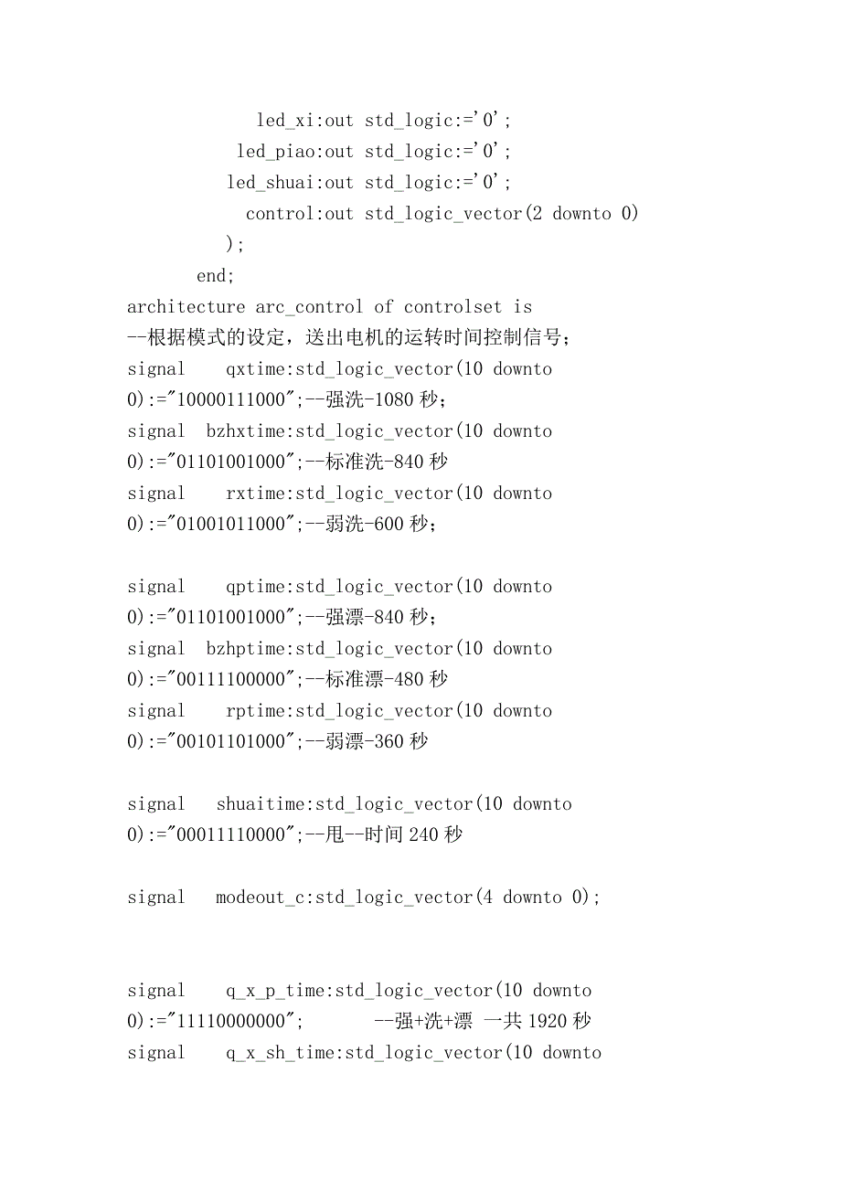 vhdl程序：基于VHDl的洗衣机控制 器主程序.doc_第3页