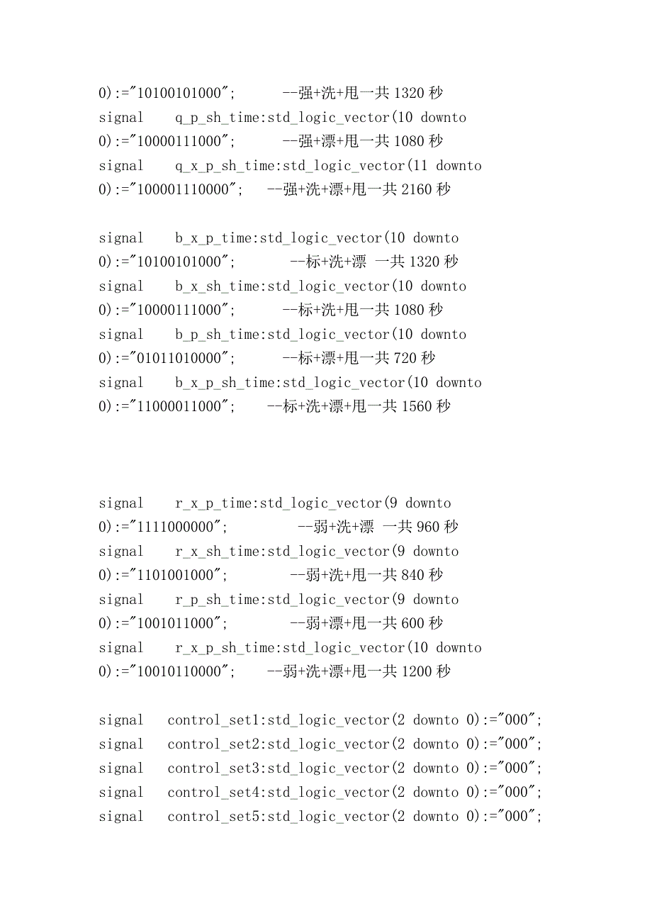 vhdl程序：基于VHDl的洗衣机控制 器主程序.doc_第4页