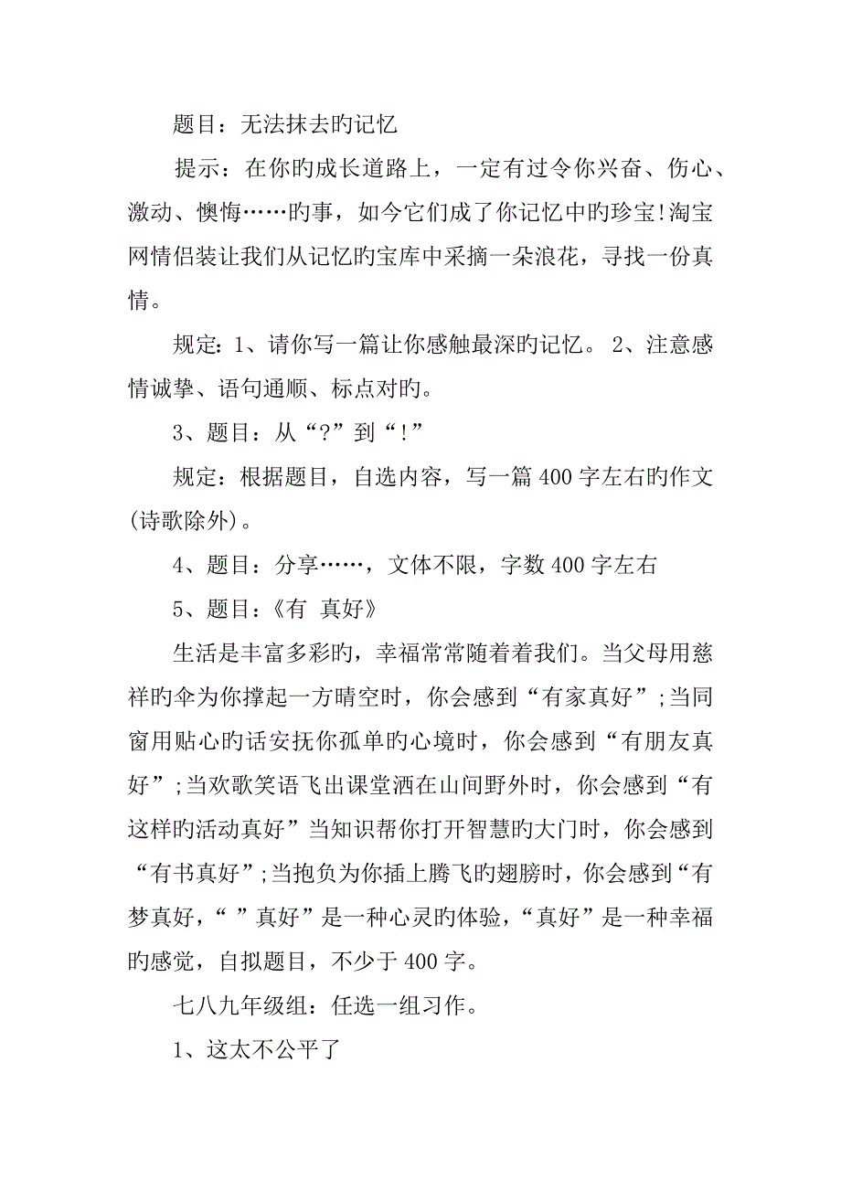 作文竞赛活动专题方案_第4页