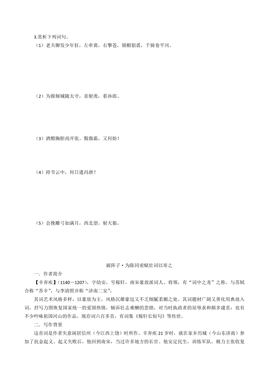 12《词四首》学生版.doc_第3页