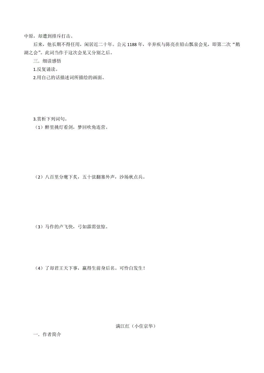 12《词四首》学生版.doc_第4页