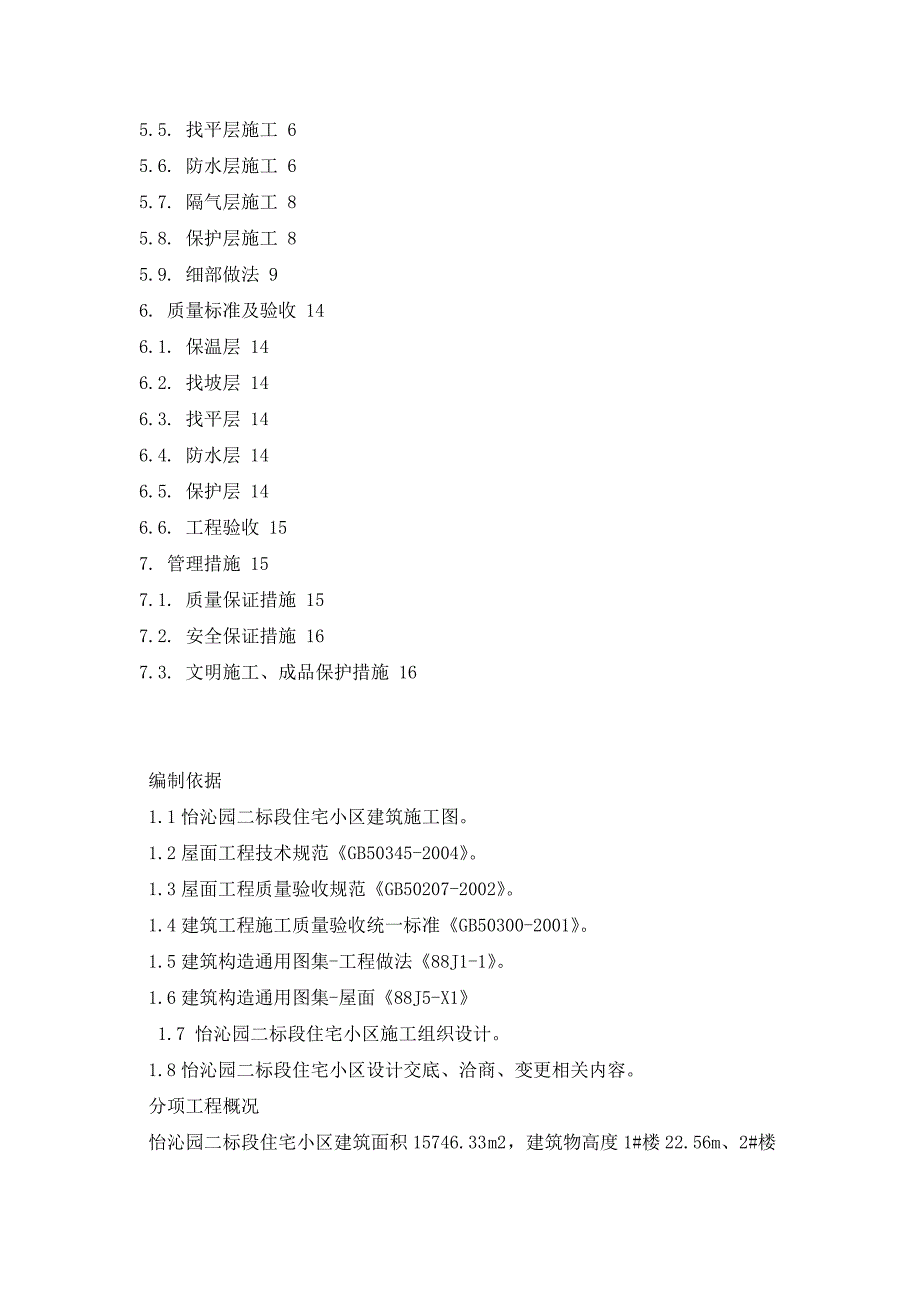 防水卷材的见证取样如下.doc_第3页