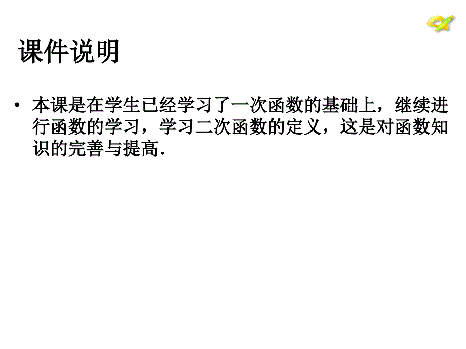 二次函数的图象和性质第课时_第2页