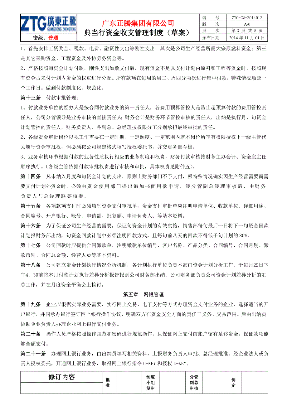 012典当行资金收支管理制度_第3页