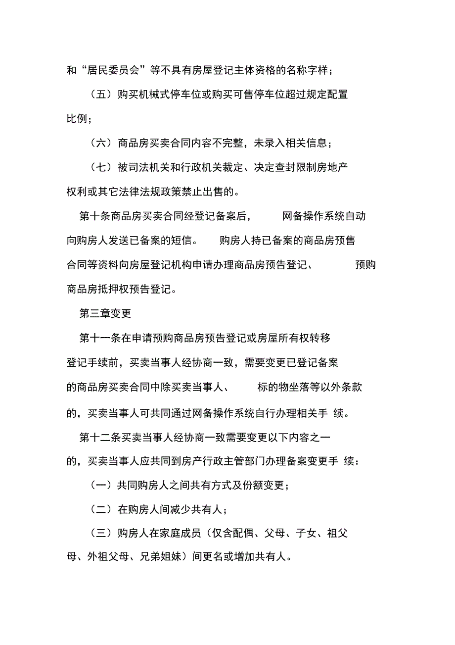 商品房买卖登记备案管理办法_第4页