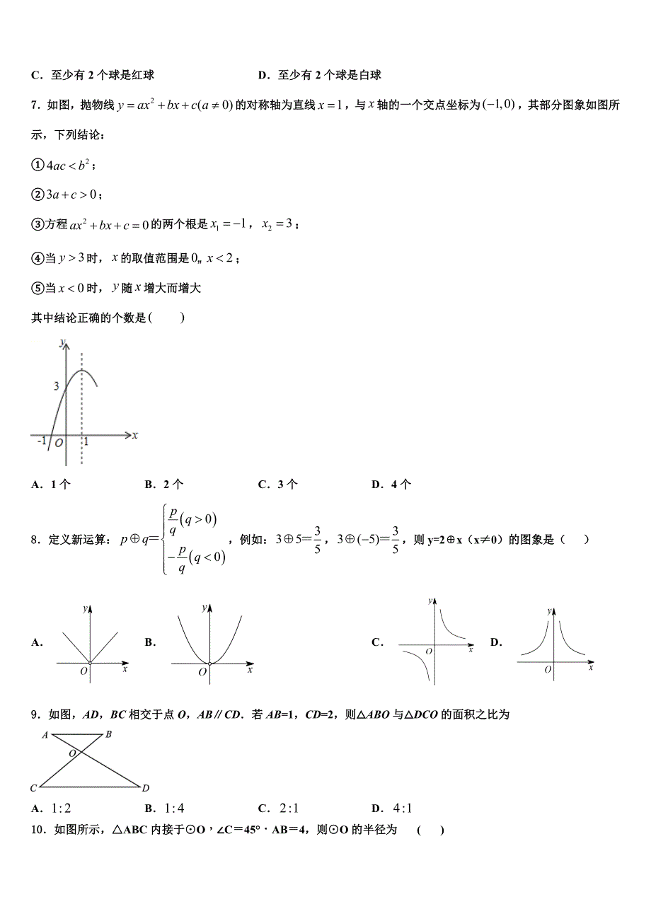 河北省魏县2022年数学九上期末检测试题含解析.doc_第2页