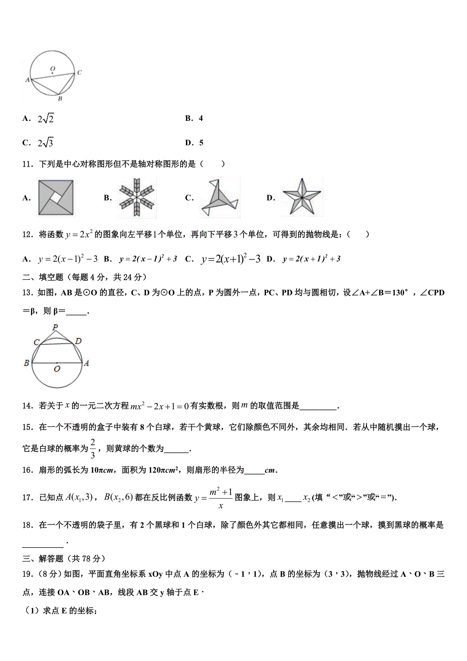 河北省魏县2022年数学九上期末检测试题含解析.doc_第3页