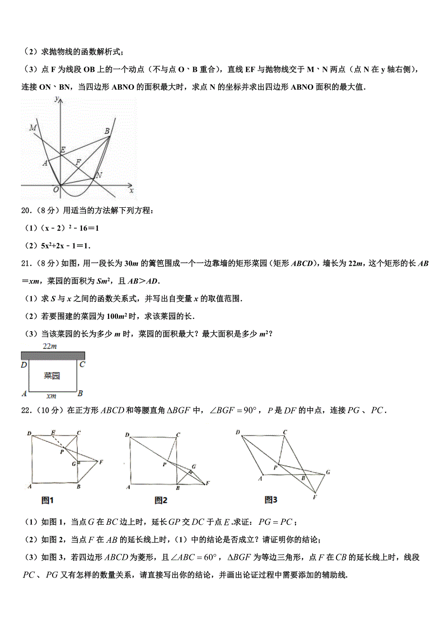 河北省魏县2022年数学九上期末检测试题含解析.doc_第4页