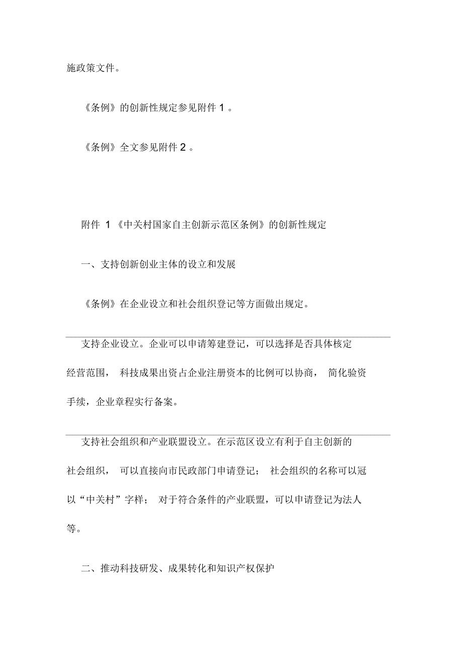 中关村国家自主创新示范区条例_第2页