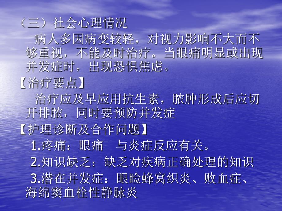 眼科常见疾病护理.ppt_第4页