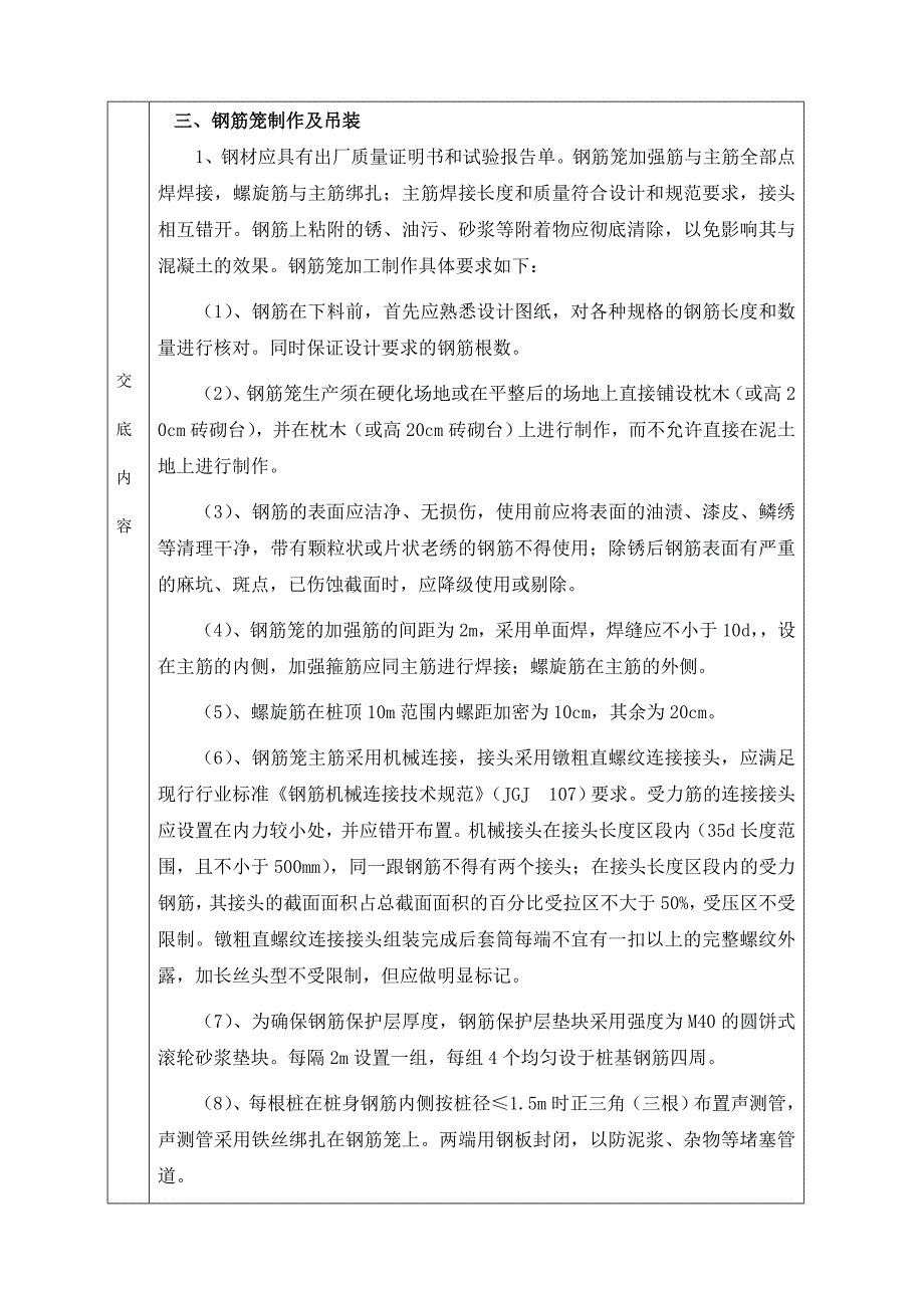 钻孔灌注桩钢筋笼制作技术交底_第3页