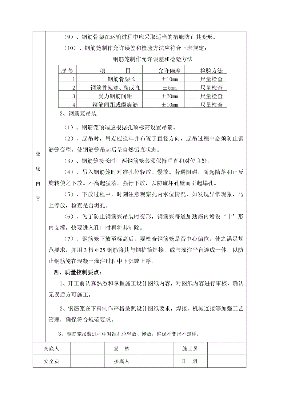 钻孔灌注桩钢筋笼制作技术交底_第4页