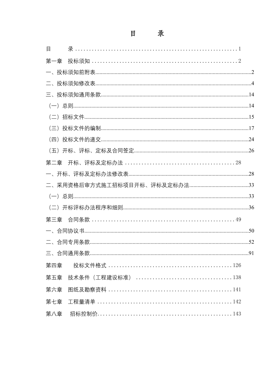 增城广场改造工程施工专业承包第二次招标_第2页