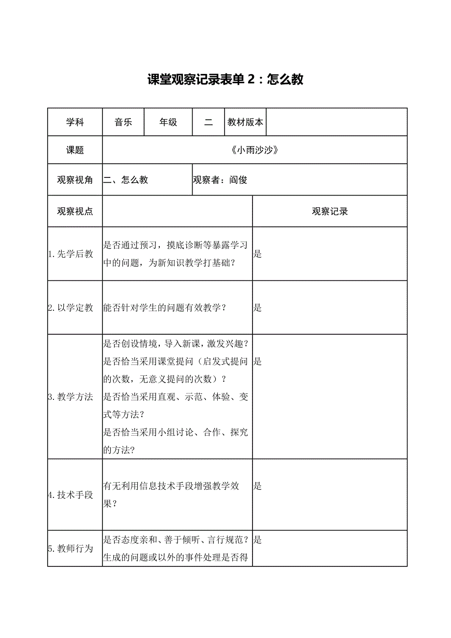 课堂观察表（YJ）.doc_第3页