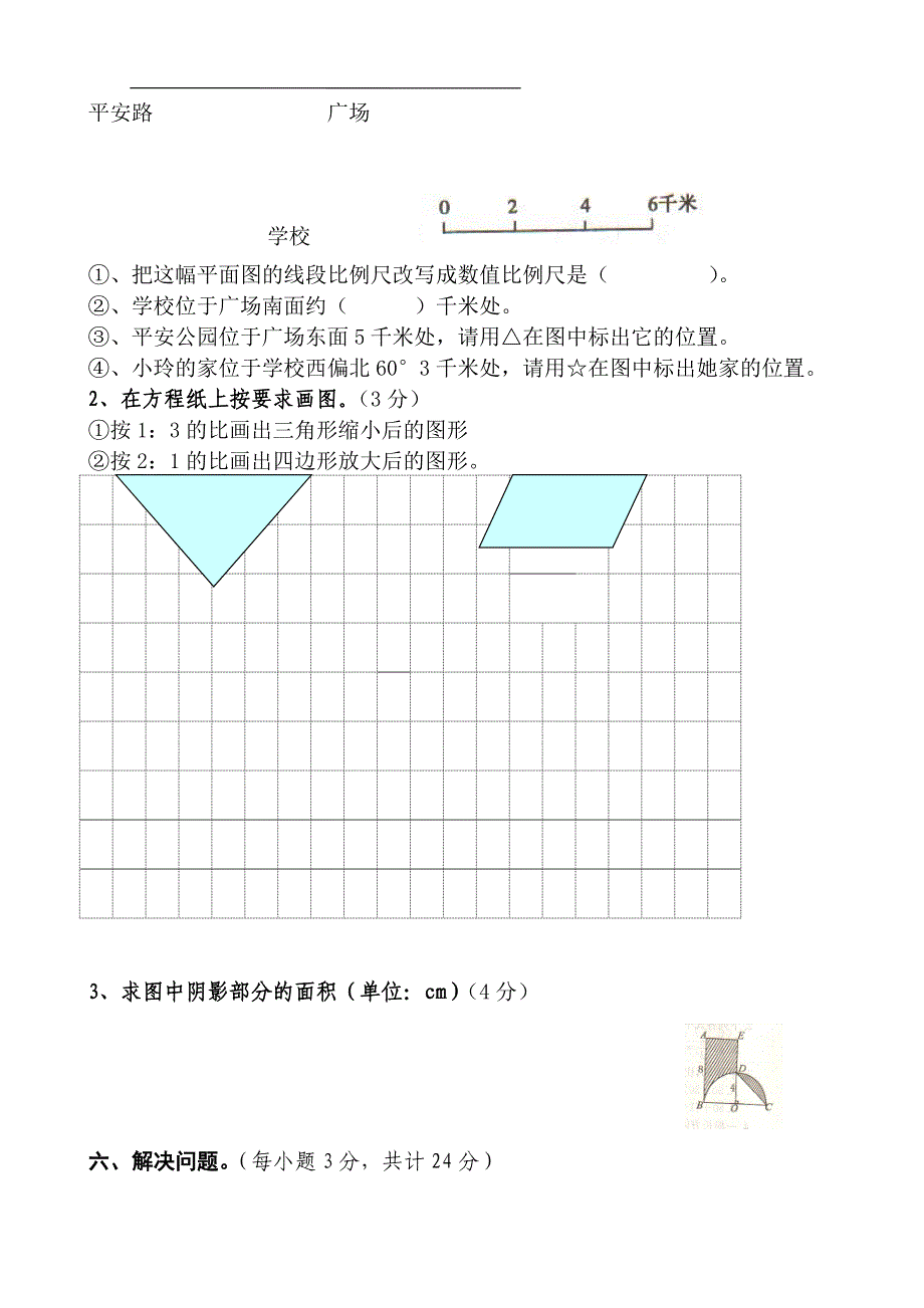 青岛版小学数学六年级下册期末检测试题(含答案)_第4页