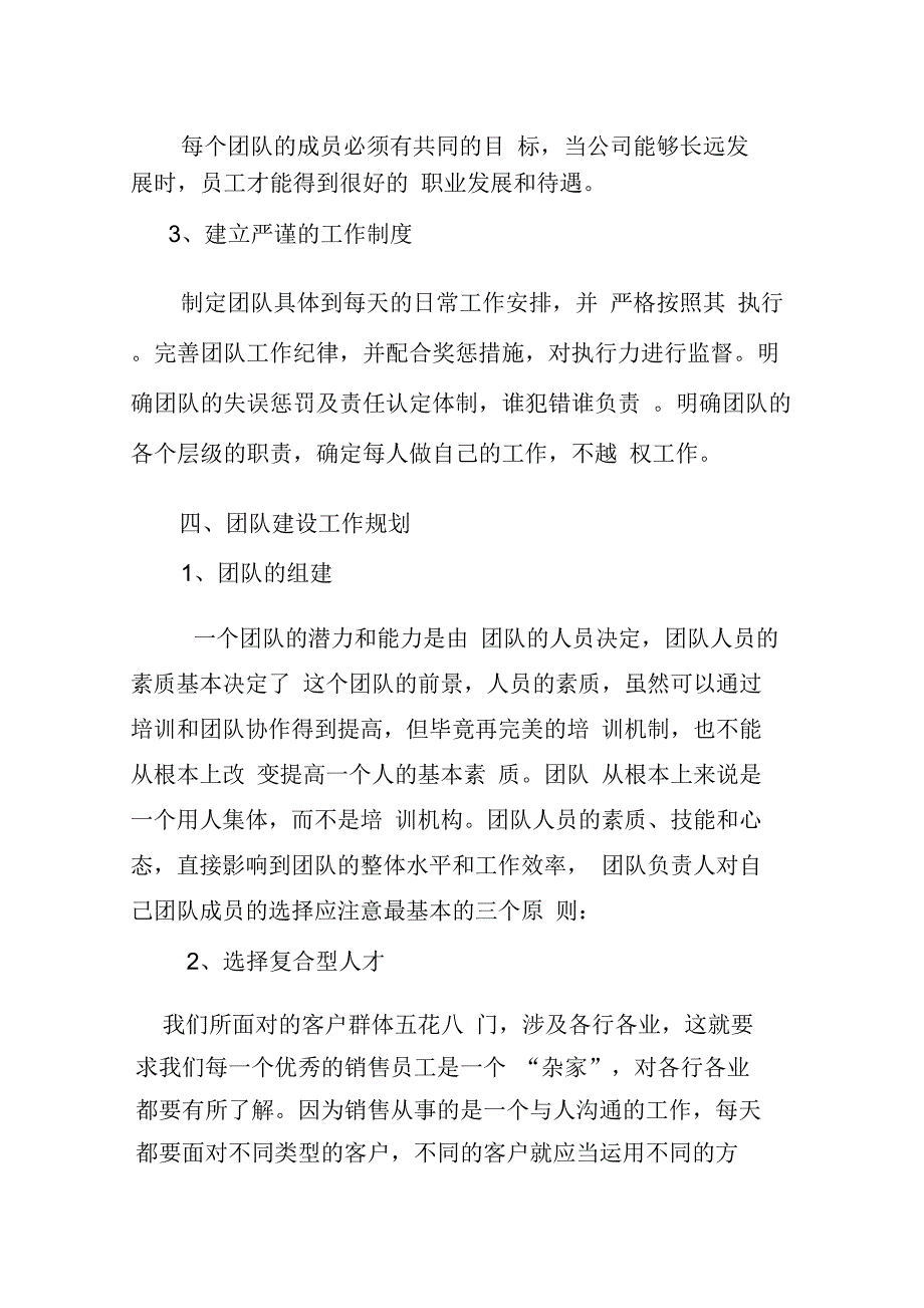 团队建设及管理方案_共6页_第2页