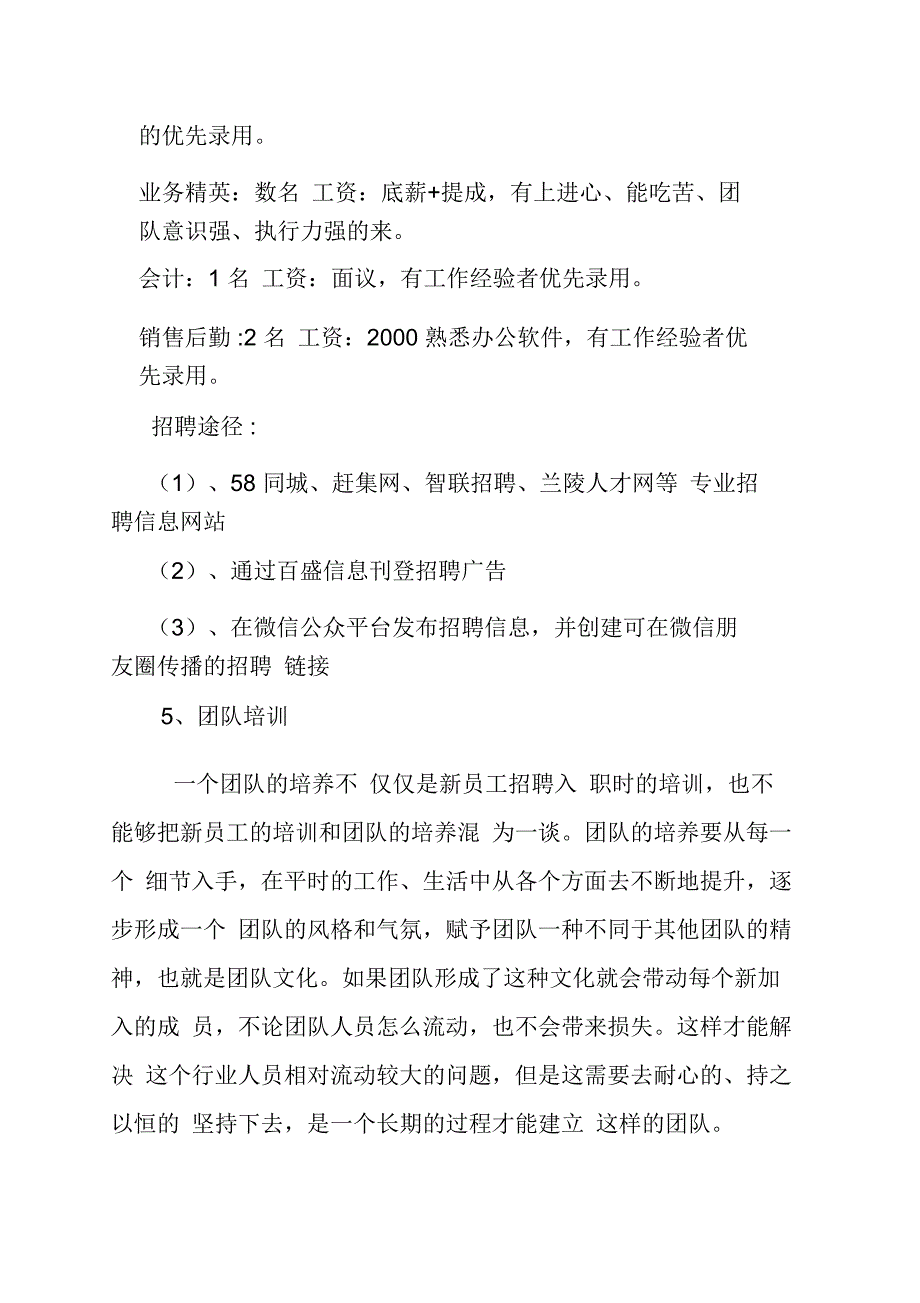 团队建设及管理方案_共6页_第4页