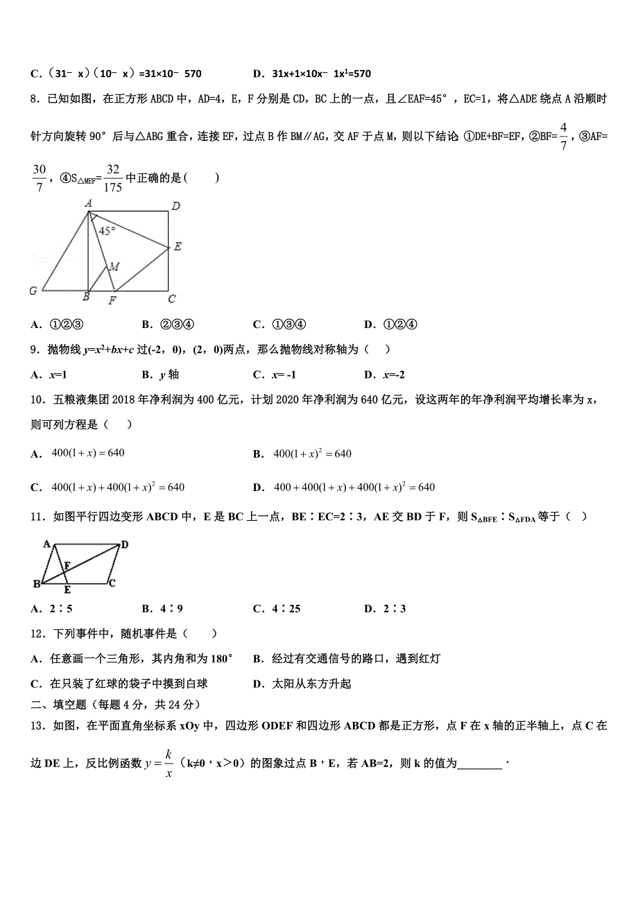 河南省洛阳市实验中学2023学年九年级数学第一学期期末学业水平测试模拟试题含解析.doc_第2页