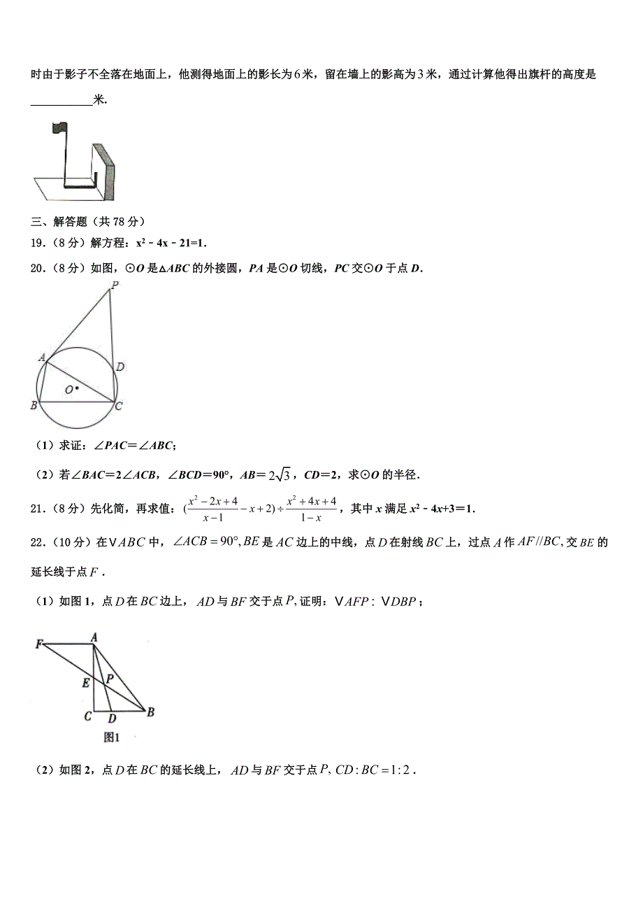 河南省洛阳市实验中学2023学年九年级数学第一学期期末学业水平测试模拟试题含解析.doc_第4页