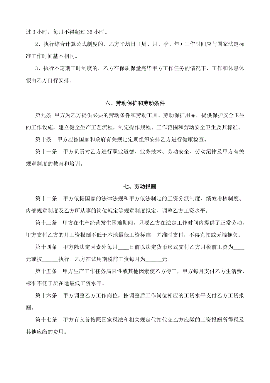 年版劳动合同书.doc_第4页