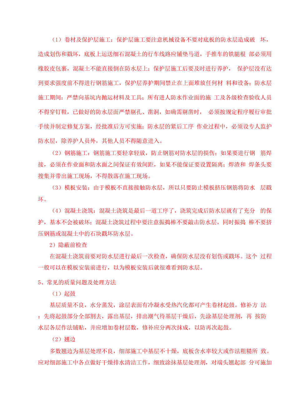 质量自评报告_第4页