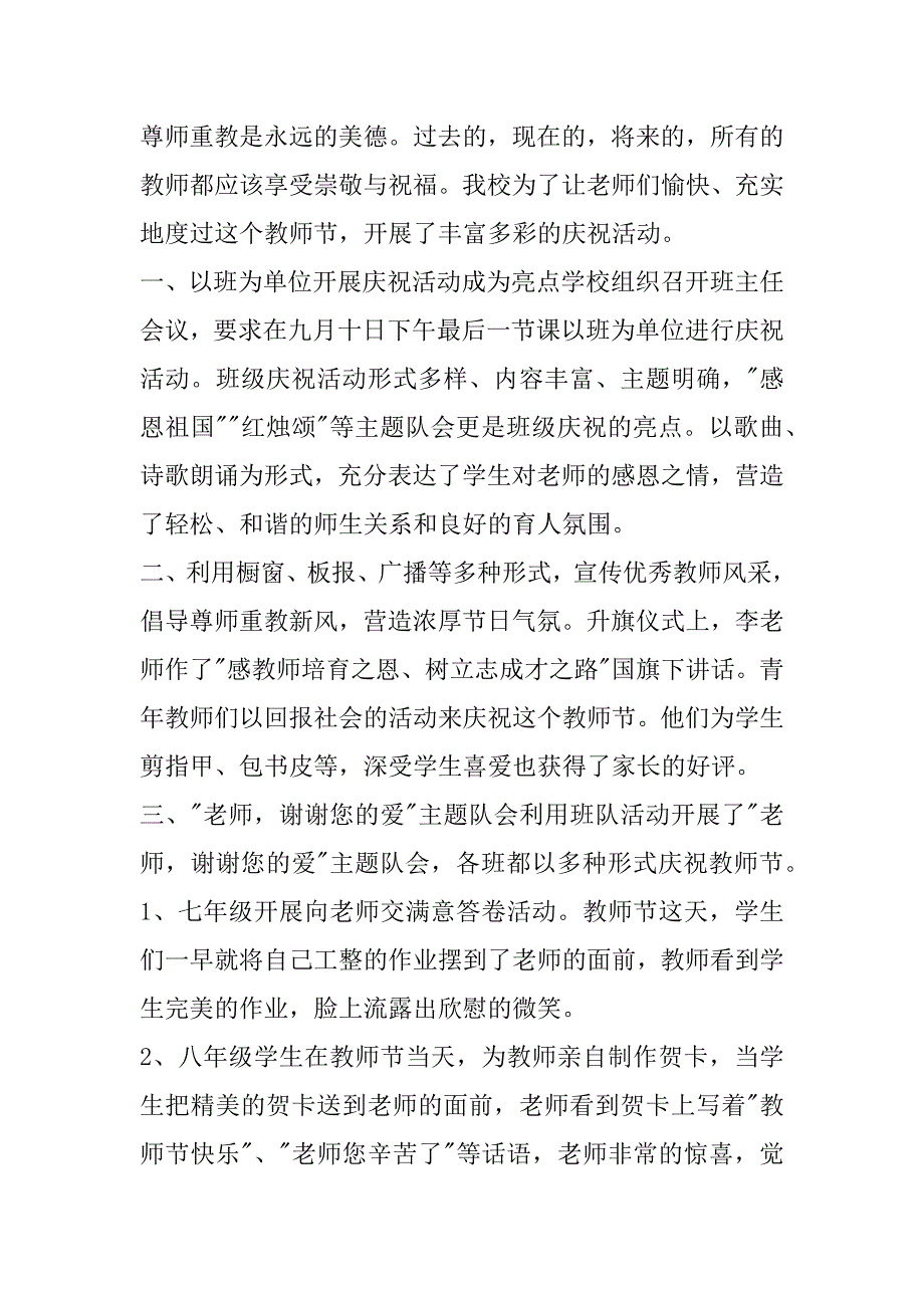 2023年度感恩教师节心得体会100字(3篇)（范文推荐）_第3页