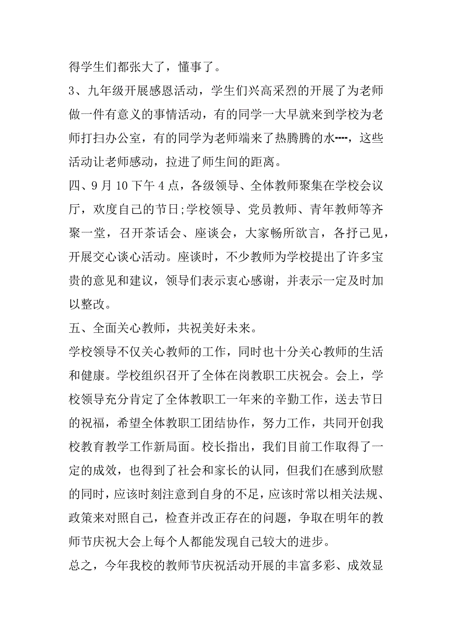 2023年度感恩教师节心得体会100字(3篇)（范文推荐）_第4页